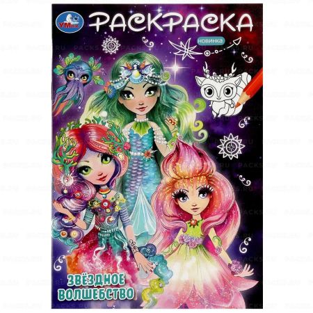 Раскраска A5 16стр Звездное Волшебство Умка 1/50