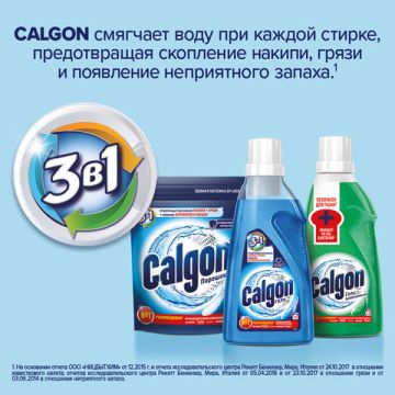 Средство для смягчения воды и удаления накипи в стиральных машинах 1,5л гель Калгон 1/10 (Клиент)