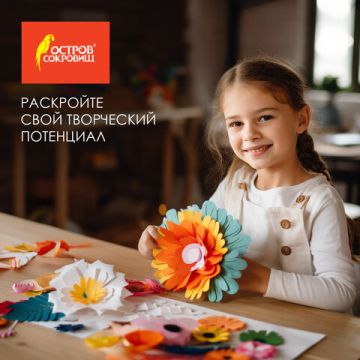 Цветная пористая резина (фоамиран) 50х70см 1мм белая ОСТРОВ СОКРОВИЩ 1/5