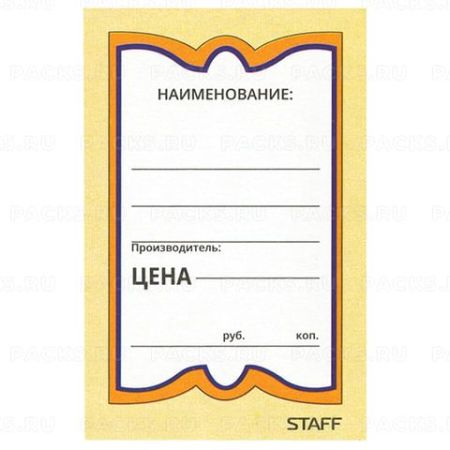 Ценники (45х70) картонные Бабочка  (400) STAFF 1/30 
