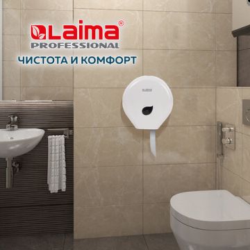 Диспенсер для туалетной бумаги LAIMA Professional (Система T2) малый белый 1/12 (Клиент)