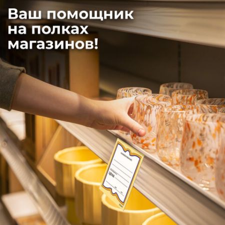 Ценники (70х90) картонные Бабочка  (200) STAFF 1/30