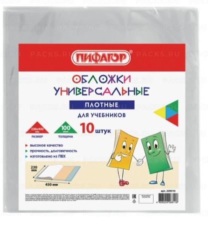 Обложка 230х450 100мкм для учебника (10шт) Пифагор 1/90