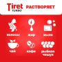 Средство жидкое 1л Tiret (Тирет) Турбо гель для прочистки канализационных труб 1/12 (клиент)