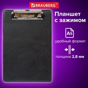 Доска-планшет с прижимом А5 158х230мм картон/ПВХ черная BRAUBERG NUMBER ONE А5 1/12 (Клиент)