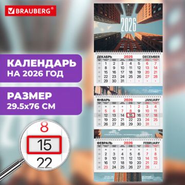 Календарь квартальный 2026 3 блока на 3-х гребнях с бегунком Мегаполис BRAUBERG 1/50 (Клиент)