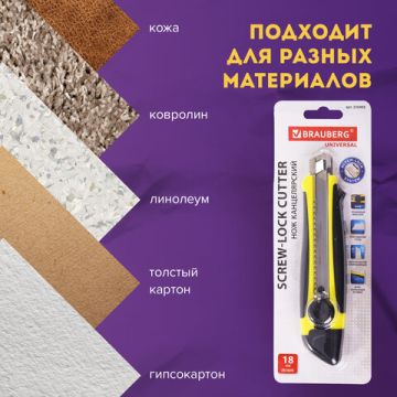 Нож канцелярский 18мм роликовый фиксатор с резиновыми вставками блистер Brauberg 1/12/144