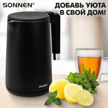 Чайник SONNEN KT-8719В двойные стенки объем 1,5л 2200 Вт черный 1/8 (Клиент)