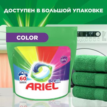 Капсулы для стирки концентрированные 45 шт Ариэль Color 1/2 (Клиент)