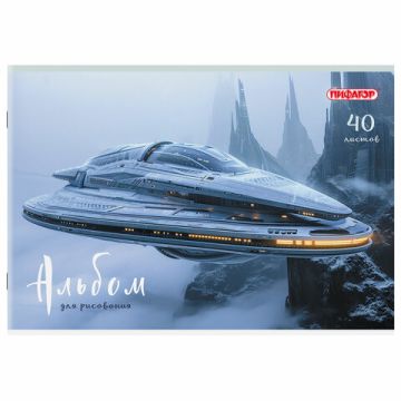 Альбом для рисования 40л А4 скоба обложка офсет Микс ПИФАГОР 1/8/40