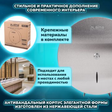 Диспенсер для туалетной бумаги  LAIMA PROFESSIONAL INOX (Система T1)большой нерж сталь 1/10 (Клиент)