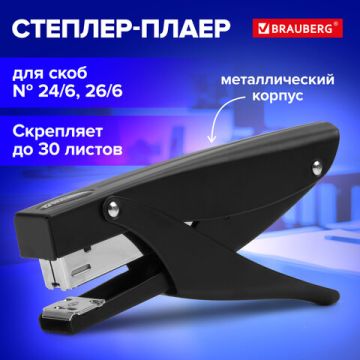 Степлер №24/6 до 30л ПЛАЕР металл.корпус, черный Extra Easy Press BRAUBERG 1/12/24