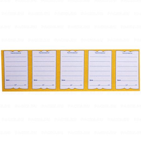 Ценники (70х90) картонные Бабочка 5 (30л) OfficeSpace 1/25