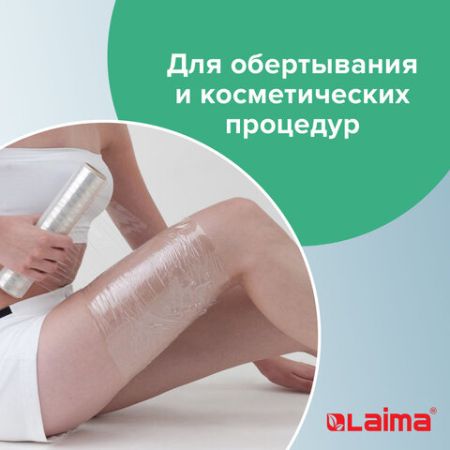 Пленка пищевая 450мм арт200-6 LAIMA 1/12 (Клиент)