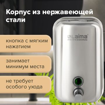 Диспенсер для жидкого мыла 1л LAIMA PROFESSIONAL INOX нерж сталь зеркальный 1/30 (клиент)
