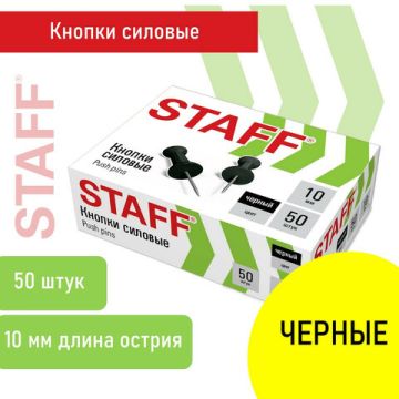 Силовые кнопки-гвоздики черные 50шт STAFF 1/24 (Клиент)