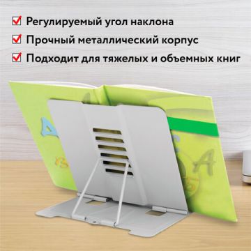 Подставка для книг ЮНЛАНДИЯ металл, регулируемый угол наклона 1/12/48