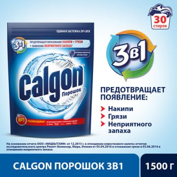 Средство для смягчения воды и удаления накипи в стиральных машинах 1,5кг Калгон 1/6 (Клиент)