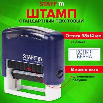 Штамп стандартный КОПИЯ ВЕРНА оттиск 38х14мм синий STAFF Printer 9011Т 1/10 (клиент)