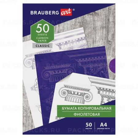 Бумага копировальная А4 50л фиолетовая BRAUBERG ART CLASSIC 1/100