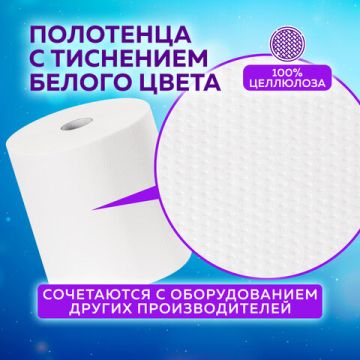 Полотенца бумажные рулон 2-сл 150м белые LAIMA (Система H1) PREMIUM 6/6 (клиент)