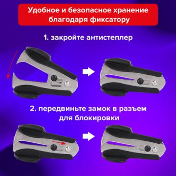 Антистеплер для скоб № 10 и № 24/6 Nero BRAUBERG 1/24