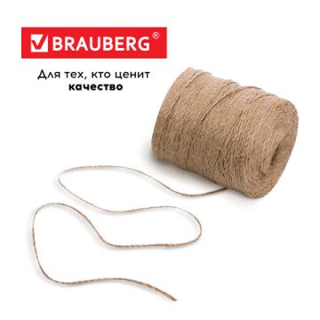 Шпагат джутовый полированный 1200м диаметр 1,8мм 2х ниточный BRAUBERG 1/9 (клиент)