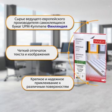 Этикетка самоклеящаяся 105х57мм 50л 10этикеток белая TANEX 1/20 (клиент)
