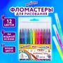 Фломастеры 12цв вентилируемый колпачок ЮНЛАНДИЯ Классные 1/12
