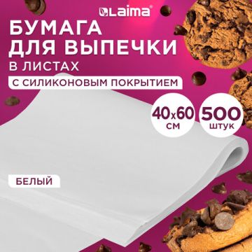Пергамент для выпечки в листах (40смх60см) силикон белый LAIMA 500л 1/5