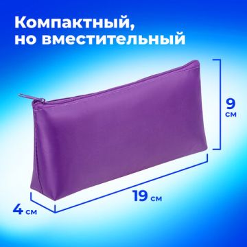 Пенал-косметичка 19х4х9см молния фиолетовый 1/10/60 (Клиент)