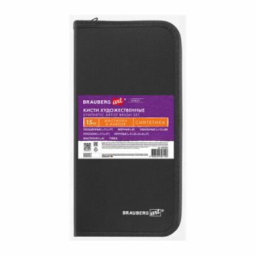 Кисти 15шт синтетика+мастехин в пенале BRAUBERG ART DEBUT 1/50 (Клиент)