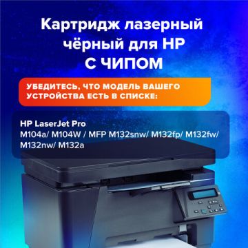 Картридж лазерный SONNEN (SH-CF218A) для HP LaserJet M132/M104 ресурс 1400 стр nelK (клиент)