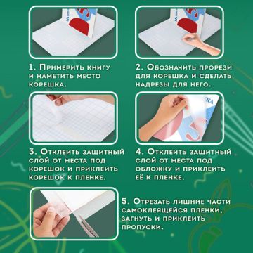 Пленка самоклеящаяся 33х100 80мкм для учебников и книг глянцевая ПИФАГОР 1/48 (клиент)