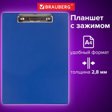 Доска-планшет с прижимом А4 23х35см картон/ПВХ синяя клипборд BRAUBERG NUMBER ONE А-4 1/48