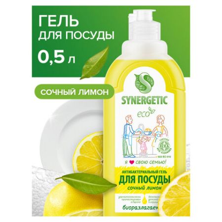 Средство жидкое для мытья посуды 500мл SYNERGETIC Лимон антибактериальное дозатор 1/25 (клиент)