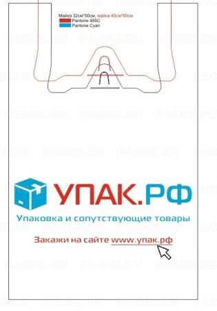 Пакет с логотипом майка ПНД (40+20)х60-35  УПАК.РФ белый 50/500