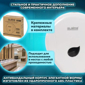 Диспенсер для туалетной бумаги LAIMA Professional (Система T2) малый белый 1/12 (Клиент)