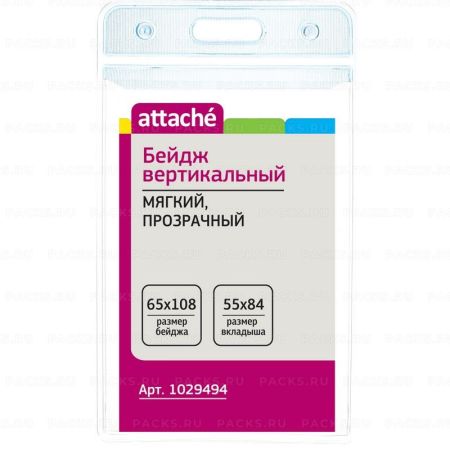 Бейдж 65х108мм вертикальный мягкий без держателя Attache 10/100