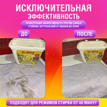 Капсулы для стирки концентрированные 52шт с кондиционером LAIMA 1/36 (Клиент)