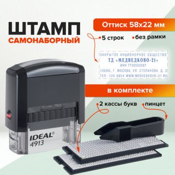 Штамп самонаб 5-стр оттиск 58х22мм синий без рамки TRODAT IDEAL кассы 125428 1/10 (клиент)