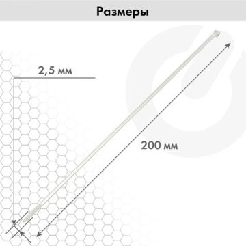 Хомуты (стяжки) нейлоновые 2,5ммх200мм комплект 100шт SONNEN белые 1/50/250 (Клиент)