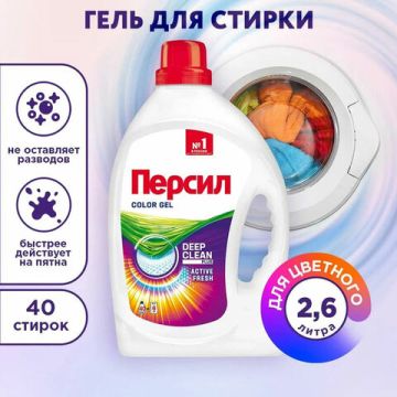 Средство жидкое 2,6л ПЕРСИЛ для стирки цветного белья белья 1/4