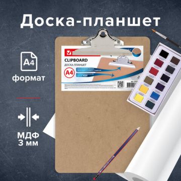 Доска-планшет с прижимом А4 23х32,6см МДФ клипборд BRAUBERG Eco 1/48 (Клиент)