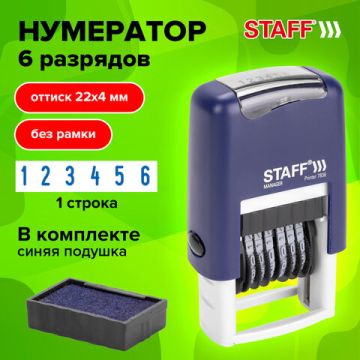 Нумератор 6-разрядный STAFF оттиск 22х4 мм 1/10 (клиент)