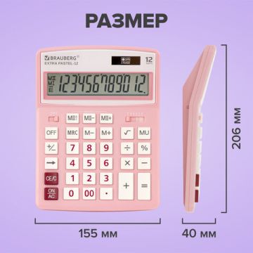Калькулятор настольный BRAUBERG EXTRA-12-РК (206x155мм) 12разр розовый 1/20/40 (Клиент)
