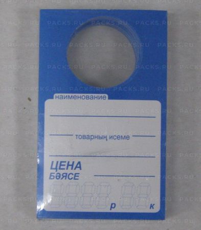 Ценники (97х59) д/бут син (100)