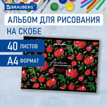 Альбом для рисования 40л А4 скоба обложка картон BRAUBERG Гранаты 1/8/40 (Клиент)