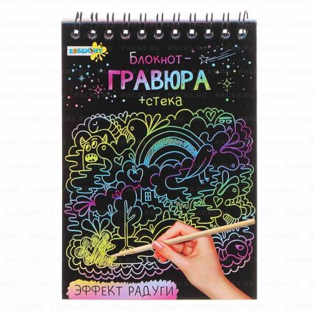 Гравюра-блокнот 10х14см голограф ХОББИХИТ 1/10/400