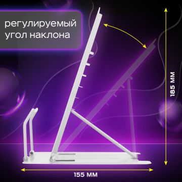 Подставка для книг ЮНЛАНДИЯ металл, регулируемый угол наклона 1/12/48